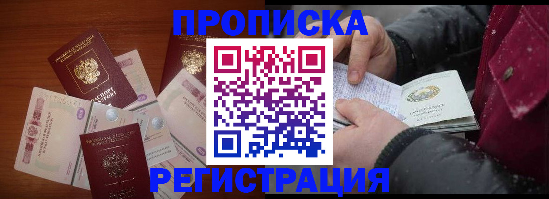 временная регистрация 2025 в Высоковске